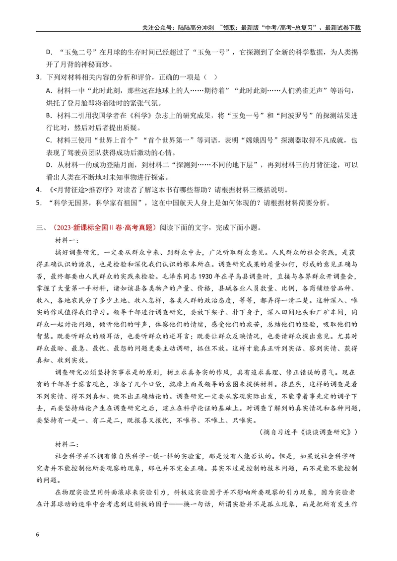 《专题02信息类文本阅读（非连续性）（原卷版）_专项复习_2024年_2024年高考语文真题分类汇编（全国通用）》第6页预览