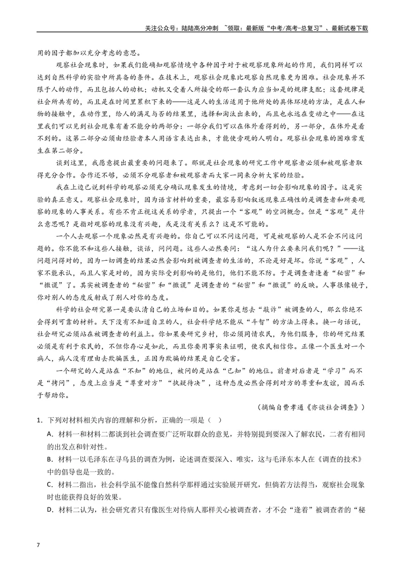 《专题02信息类文本阅读（非连续性）（原卷版）_专项复习_2024年_2024年高考语文真题分类汇编（全国通用）》第7页预览