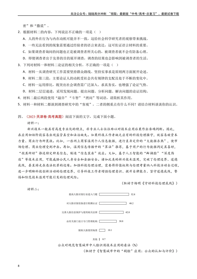 《专题02信息类文本阅读（非连续性）（原卷版）_专项复习_2024年_2024年高考语文真题分类汇编（全国通用）》第8页预览