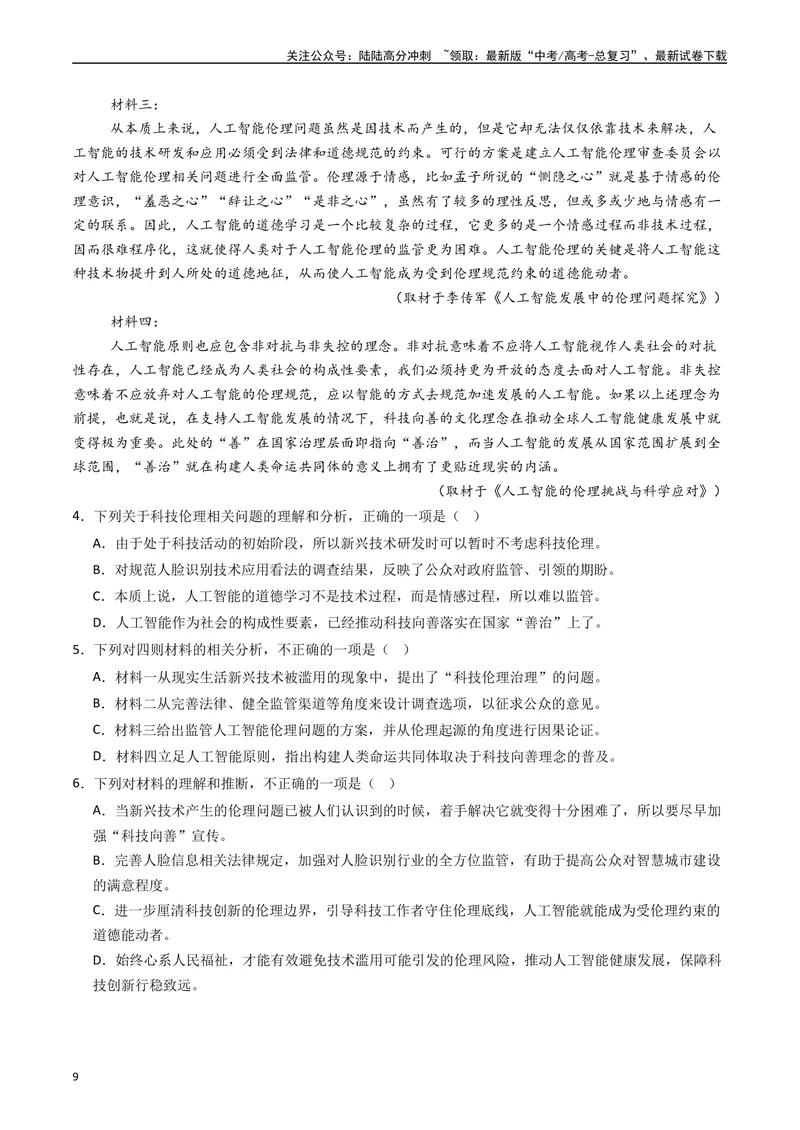 《专题02信息类文本阅读（非连续性）（原卷版）_专项复习_2024年_2024年高考语文真题分类汇编（全国通用）》第9页预览