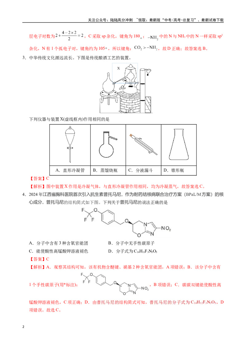 《化学（江西卷01）（全解全析）_05-化学-高考总复习_专项复习_2025年_2025年高考押题预测卷（多地区）化学》第2页预览