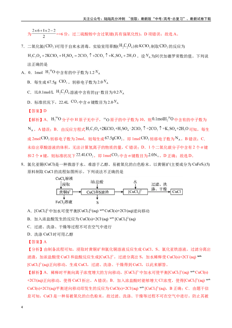 《化学（江西卷01）（全解全析）_05-化学-高考总复习_专项复习_2025年_2025年高考押题预测卷（多地区）化学》第4页预览