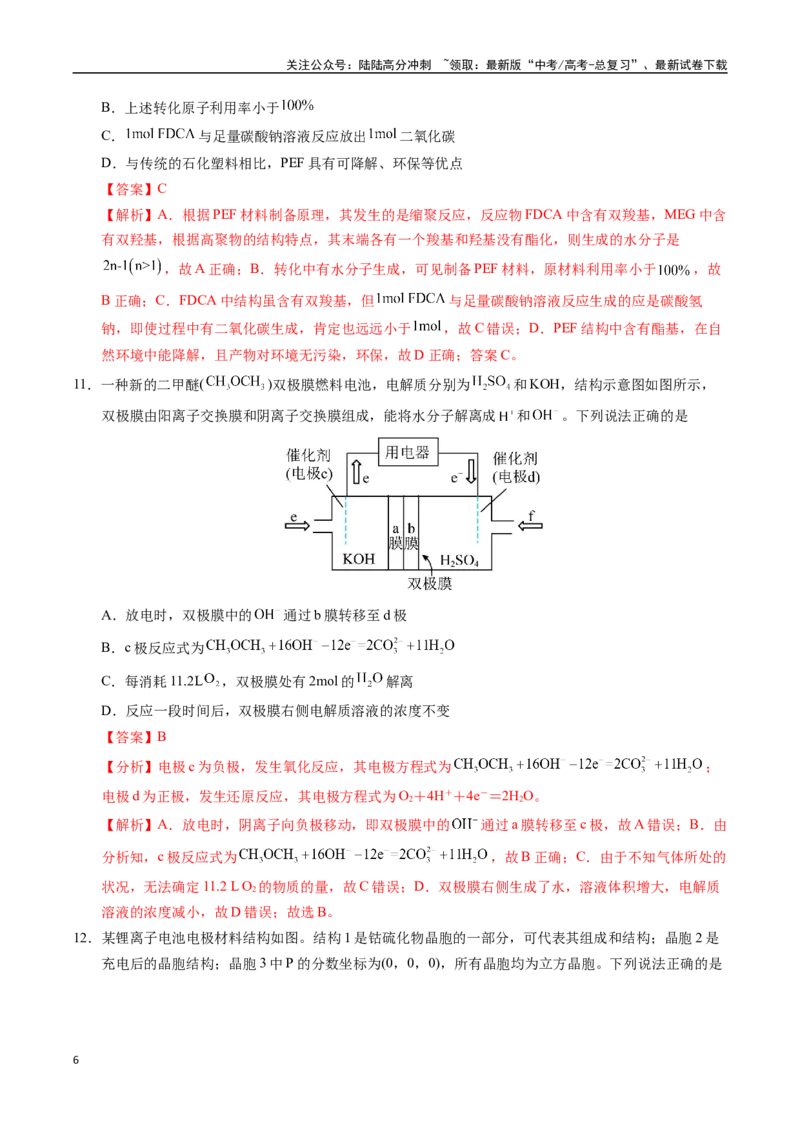 《化学（江西卷01）（全解全析）_05-化学-高考总复习_专项复习_2025年_2025年高考押题预测卷（多地区）化学》第6页预览