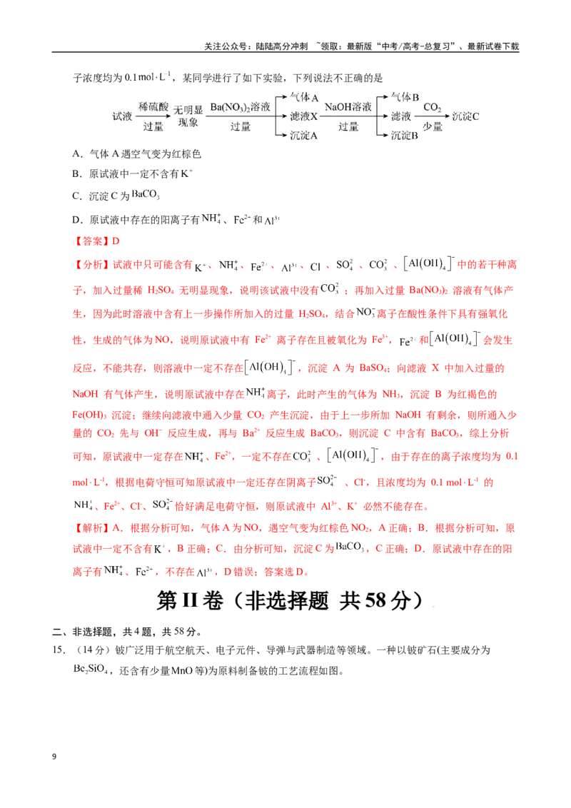 《化学（江西卷01）（全解全析）_05-化学-高考总复习_专项复习_2025年_2025年高考押题预测卷（多地区）化学》第9页预览