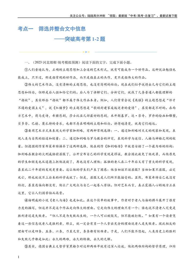 《专题01筛选与整合信息（练习）（原卷版）-2024年高考语文二轮复习讲练测（新教材新高考）_二轮复习_2024年_2024年高考语文二轮复习讲练测（新教材新高考）_配套练习》第1页预览