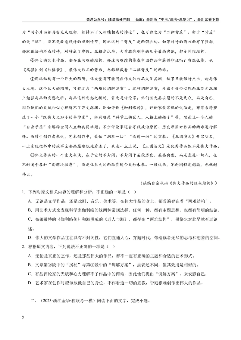 《专题01筛选与整合信息（练习）（原卷版）-2024年高考语文二轮复习讲练测（新教材新高考）_二轮复习_2024年_2024年高考语文二轮复习讲练测（新教材新高考）_配套练习》第2页预览