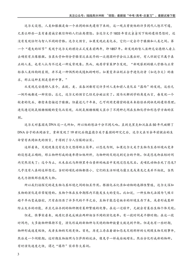 《专题01筛选与整合信息（练习）（原卷版）-2024年高考语文二轮复习讲练测（新教材新高考）_二轮复习_2024年_2024年高考语文二轮复习讲练测（新教材新高考）_配套练习》第3页预览