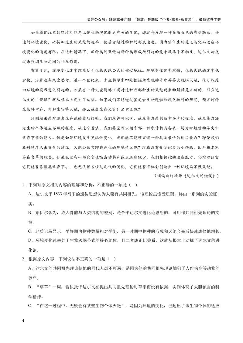《专题01筛选与整合信息（练习）（原卷版）-2024年高考语文二轮复习讲练测（新教材新高考）_二轮复习_2024年_2024年高考语文二轮复习讲练测（新教材新高考）_配套练习》第4页预览