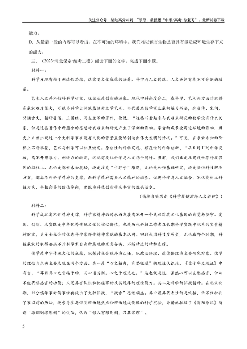 《专题01筛选与整合信息（练习）（原卷版）-2024年高考语文二轮复习讲练测（新教材新高考）_二轮复习_2024年_2024年高考语文二轮复习讲练测（新教材新高考）_配套练习》第5页预览
