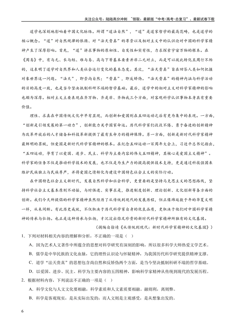 《专题01筛选与整合信息（练习）（原卷版）-2024年高考语文二轮复习讲练测（新教材新高考）_二轮复习_2024年_2024年高考语文二轮复习讲练测（新教材新高考）_配套练习》第6页预览