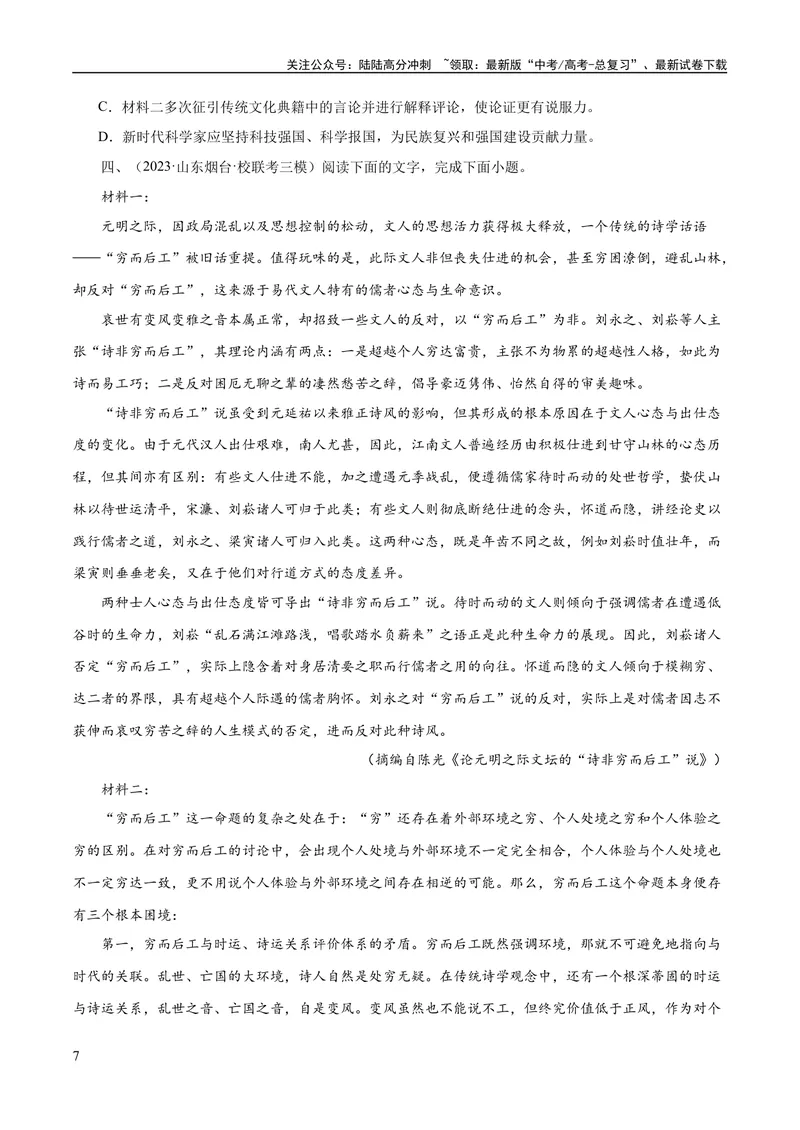 《专题01筛选与整合信息（练习）（原卷版）-2024年高考语文二轮复习讲练测（新教材新高考）_二轮复习_2024年_2024年高考语文二轮复习讲练测（新教材新高考）_配套练习》第7页预览