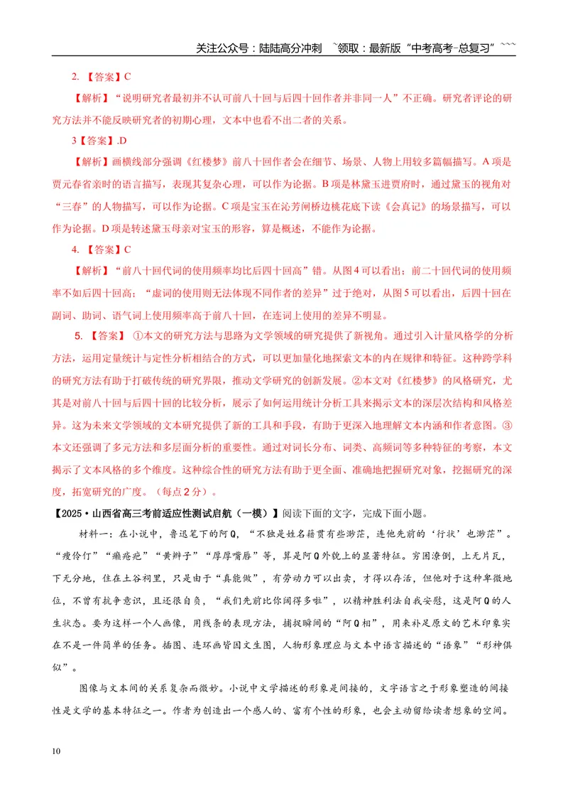 《专题01信息类文本阅读（教师版）_专项复习_2026年-语文专项复习_2025年高考语文一模试题分类汇编（陕西、山西、青海、宁夏专用）》第10页预览