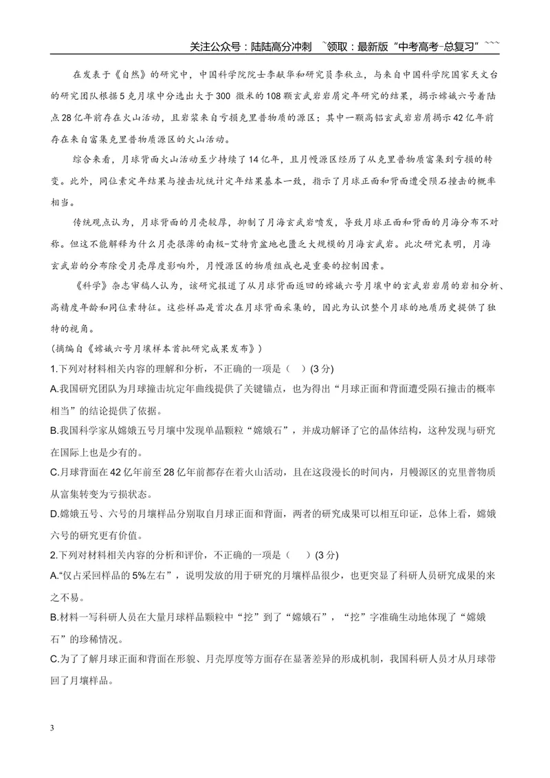 《专题01信息类文本阅读（教师版）_专项复习_2026年-语文专项复习_2025年高考语文一模试题分类汇编（陕西、山西、青海、宁夏专用）》第3页预览
