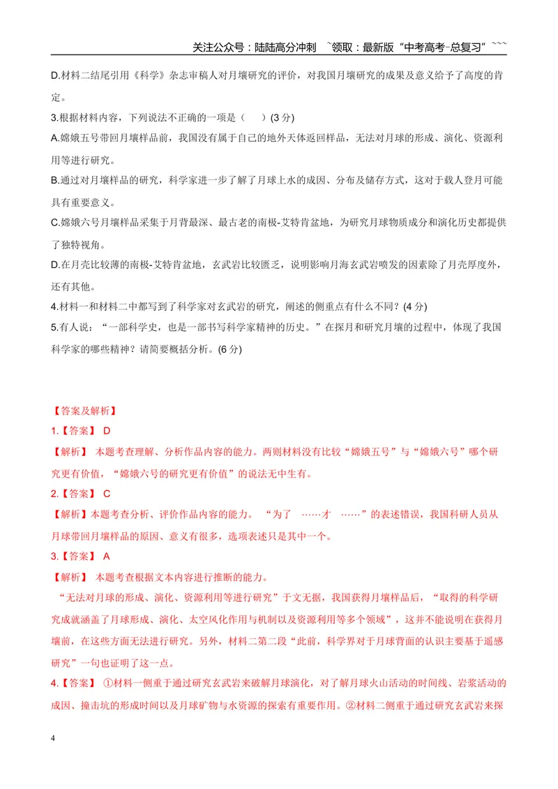 《专题01信息类文本阅读（教师版）_专项复习_2026年-语文专项复习_2025年高考语文一模试题分类汇编（陕西、山西、青海、宁夏专用）》第4页预览