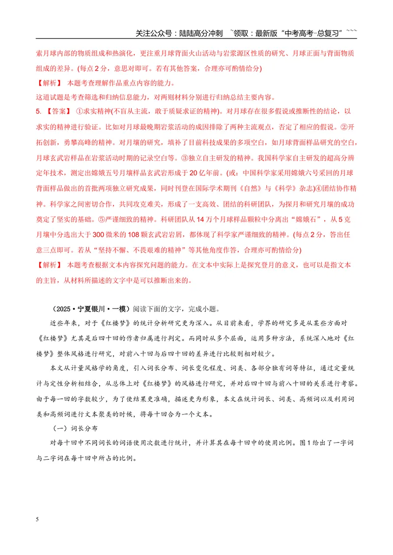《专题01信息类文本阅读（教师版）_专项复习_2026年-语文专项复习_2025年高考语文一模试题分类汇编（陕西、山西、青海、宁夏专用）》第5页预览