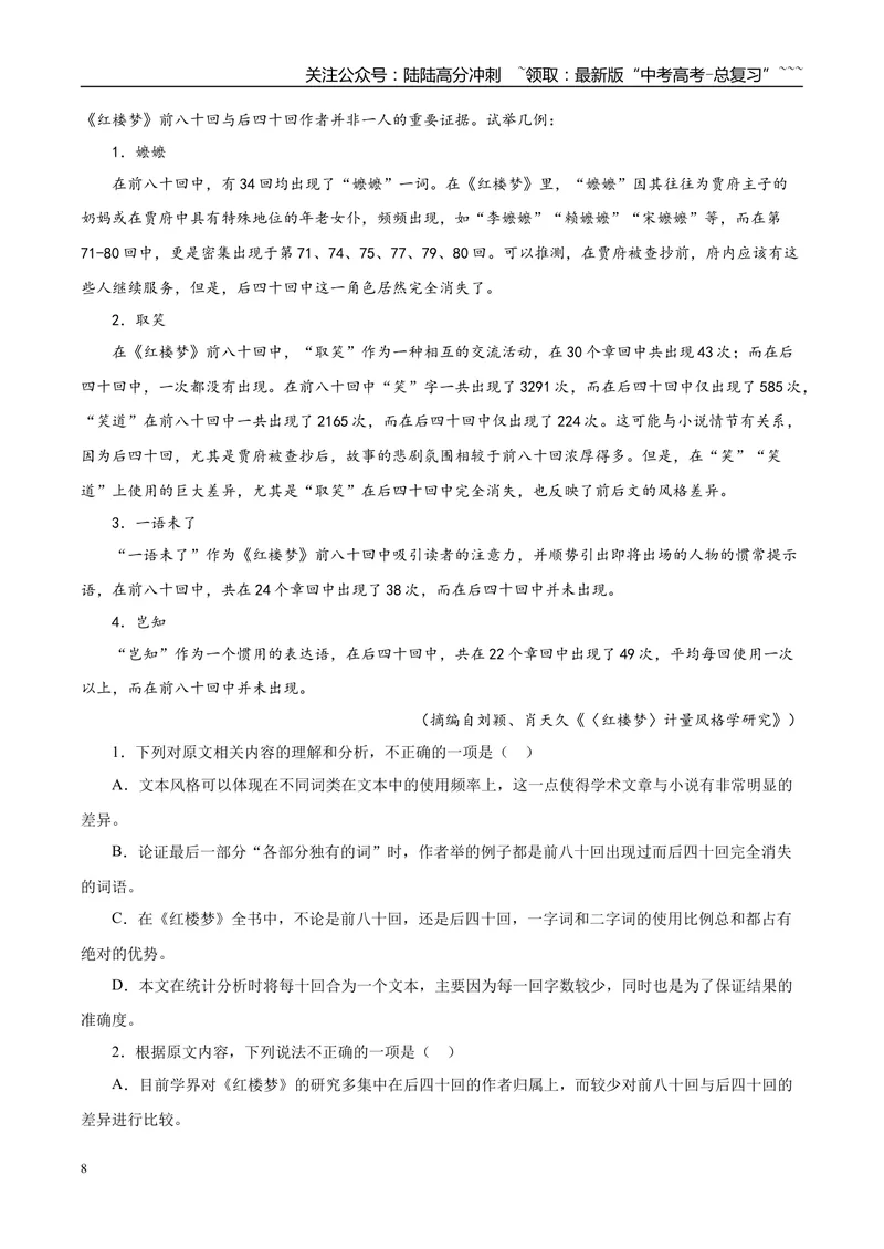 《专题01信息类文本阅读（教师版）_专项复习_2026年-语文专项复习_2025年高考语文一模试题分类汇编（陕西、山西、青海、宁夏专用）》第8页预览