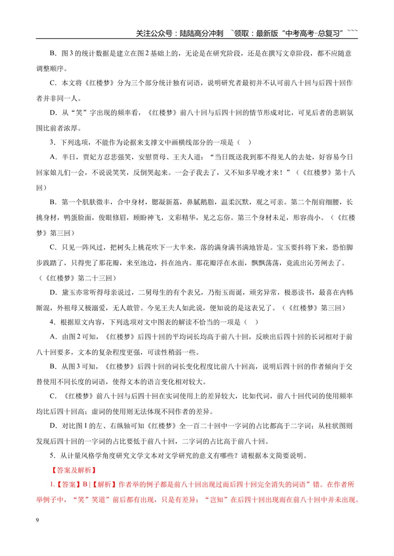 《专题01信息类文本阅读（教师版）_专项复习_2026年-语文专项复习_2025年高考语文一模试题分类汇编（陕西、山西、青海、宁夏专用）》第9页预览