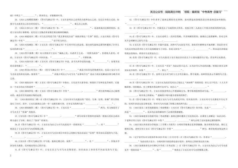 《专训19《答司马谏议书》王安石必修下03（学生版）_一轮复习_2026年-语文一轮复习_2026年新高考语文一轮复习各考点满分练习题-G76_资料_2026版_第二大类：名篇名句理解性默写_篇目专训》第2页预览