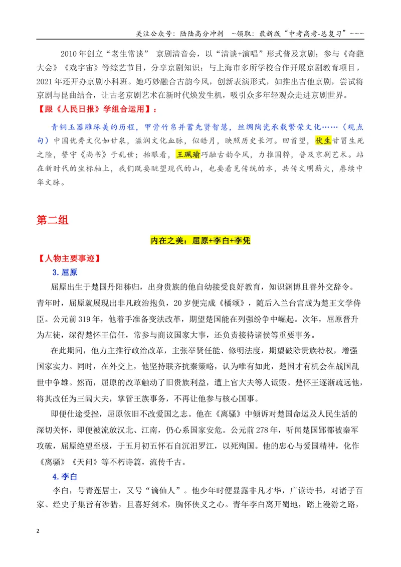 《专题04跟《人民日报》学组合运用素材（李白+苏炳添+俞鸿儒等等）-（全国通用）_专项复习_2026年-语文专项复习_2026年高考语文作文写作核心技法指导（全国通用）-G393_资料》第2页预览