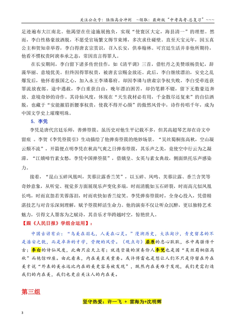 《专题04跟《人民日报》学组合运用素材（李白+苏炳添+俞鸿儒等等）-（全国通用）_专项复习_2026年-语文专项复习_2026年高考语文作文写作核心技法指导（全国通用）-G393_资料》第3页预览
