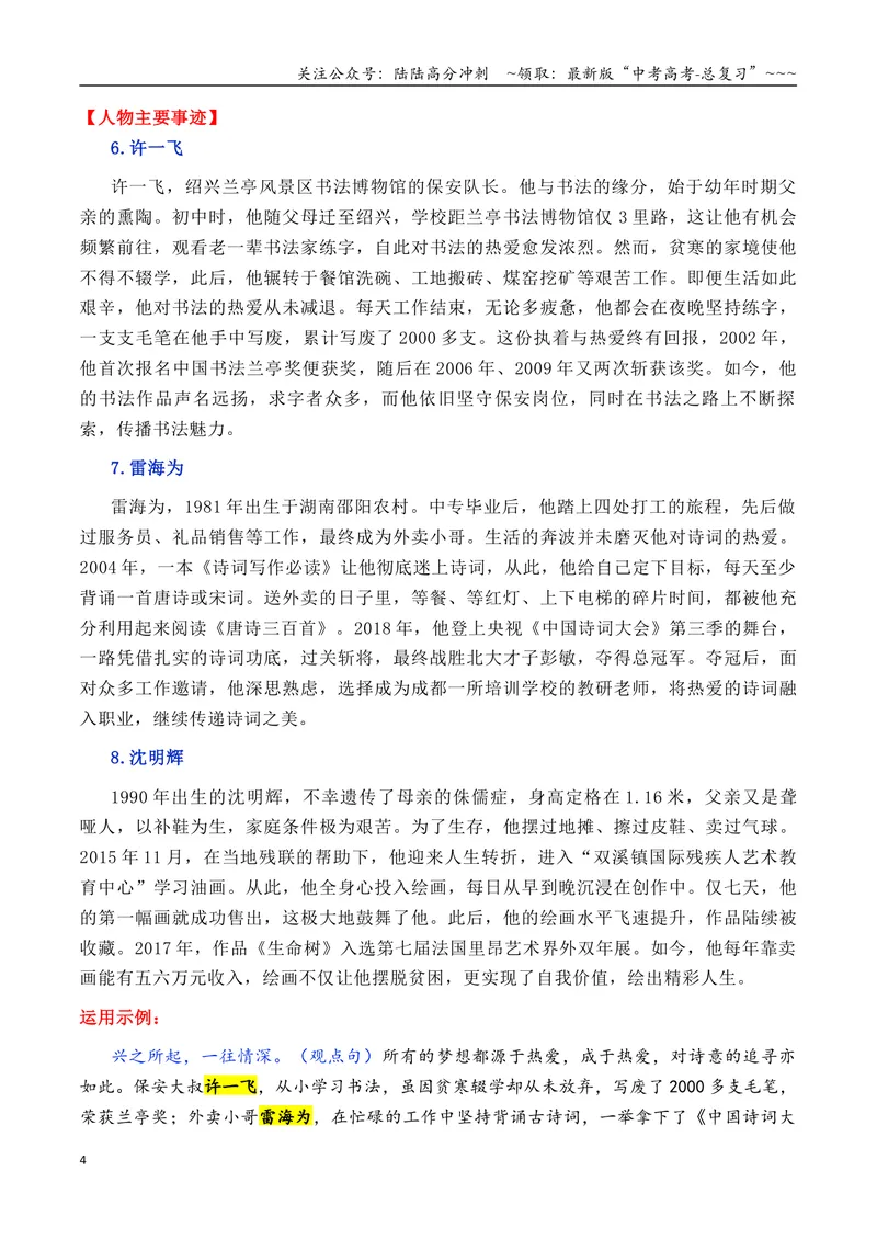 《专题04跟《人民日报》学组合运用素材（李白+苏炳添+俞鸿儒等等）-（全国通用）_专项复习_2026年-语文专项复习_2026年高考语文作文写作核心技法指导（全国通用）-G393_资料》第4页预览