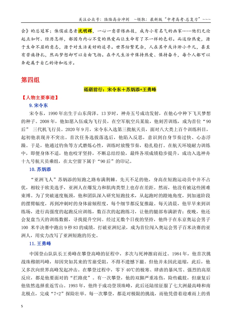 《专题04跟《人民日报》学组合运用素材（李白+苏炳添+俞鸿儒等等）-（全国通用）_专项复习_2026年-语文专项复习_2026年高考语文作文写作核心技法指导（全国通用）-G393_资料》第5页预览