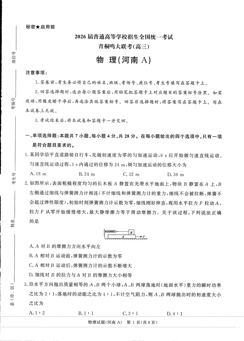 《青桐鸣大联考2025-2026学年高三上学期11月联考物理(河南A版)_2024-2027高三(6-6月题库)(1)_2025年11月高三试卷_251115河南省青桐鸣大联考2025-2026学年高三上学期11月联考(全)》第1页预览