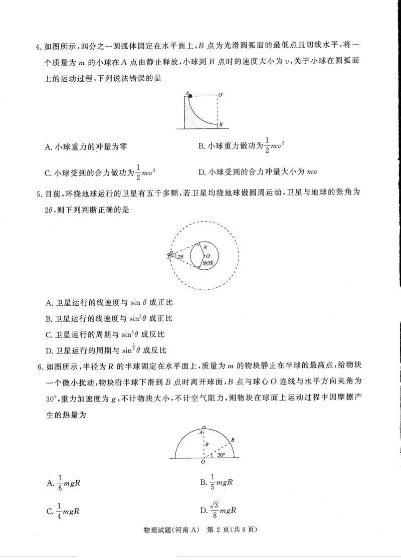 《青桐鸣大联考2025-2026学年高三上学期11月联考物理(河南A版)_2024-2027高三(6-6月题库)(1)_2025年11月高三试卷_251115河南省青桐鸣大联考2025-2026学年高三上学期11月联考(全)》第2页预览