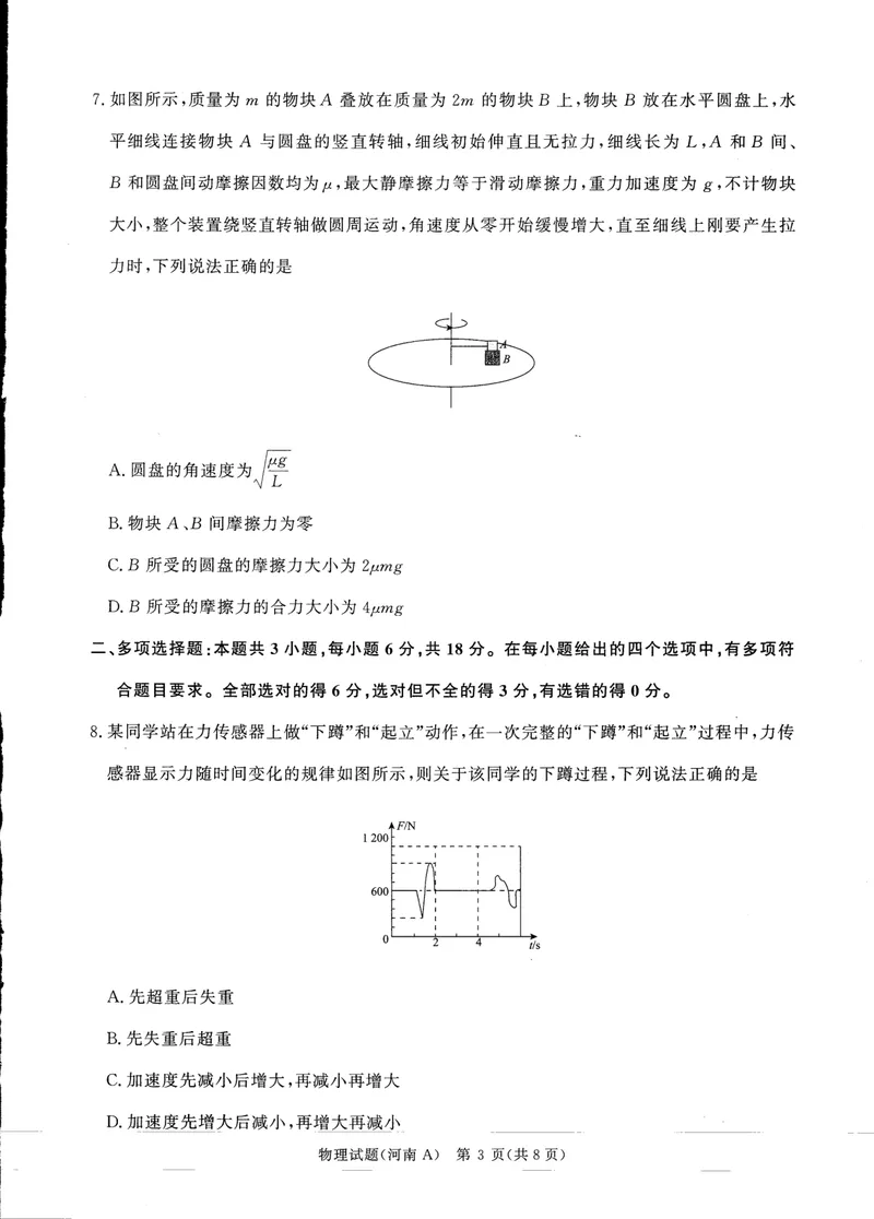 《青桐鸣大联考2025-2026学年高三上学期11月联考物理(河南A版)_2024-2027高三(6-6月题库)(1)_2025年11月高三试卷_251115河南省青桐鸣大联考2025-2026学年高三上学期11月联考(全)》第3页预览