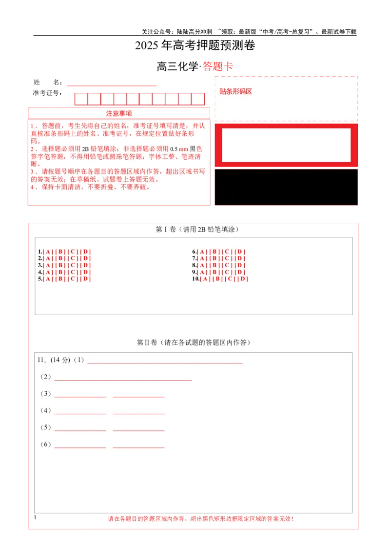 《化学（福建卷03）（答题卡A4）_05-化学-高考总复习_专项复习_2025年_2025年高考押题预测卷（多地区）化学》第1页预览