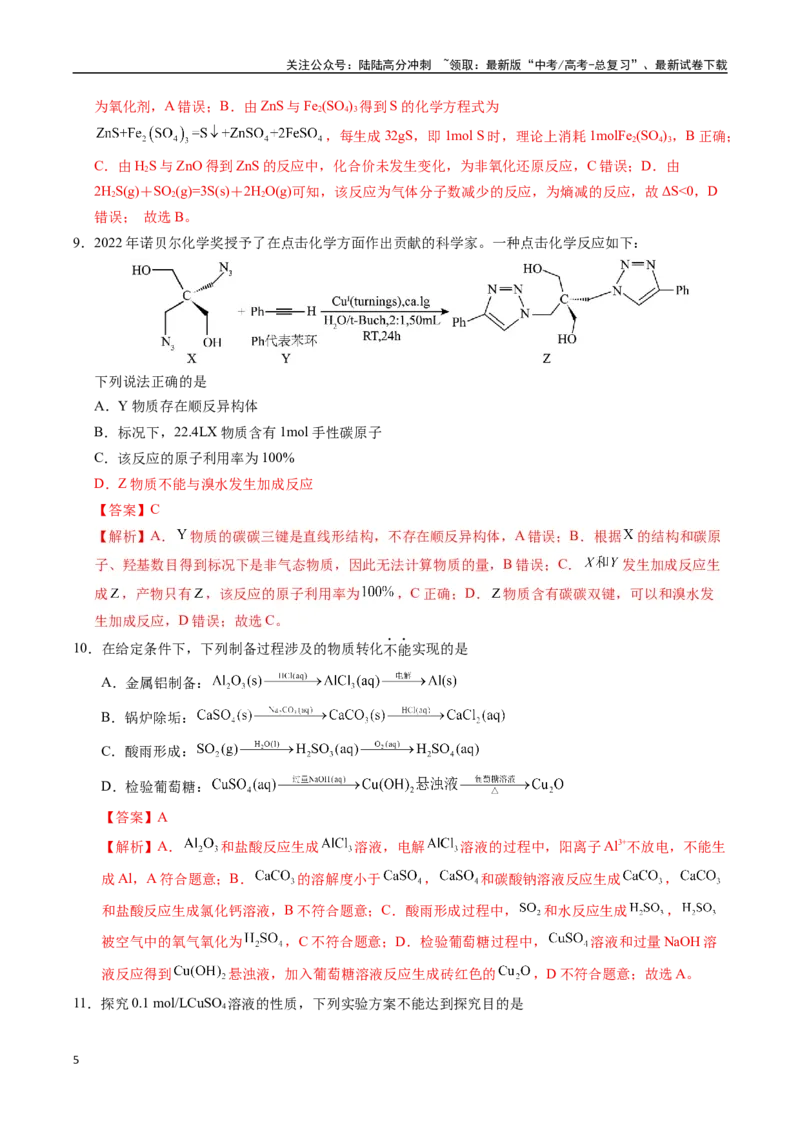 《化学（江苏卷02）（全解全析）_05-化学-高考总复习_专项复习_2025年_2025年高考第一二三次模拟卷（多地区）化学_2025年高考化学第一次模拟卷23套》第5页预览