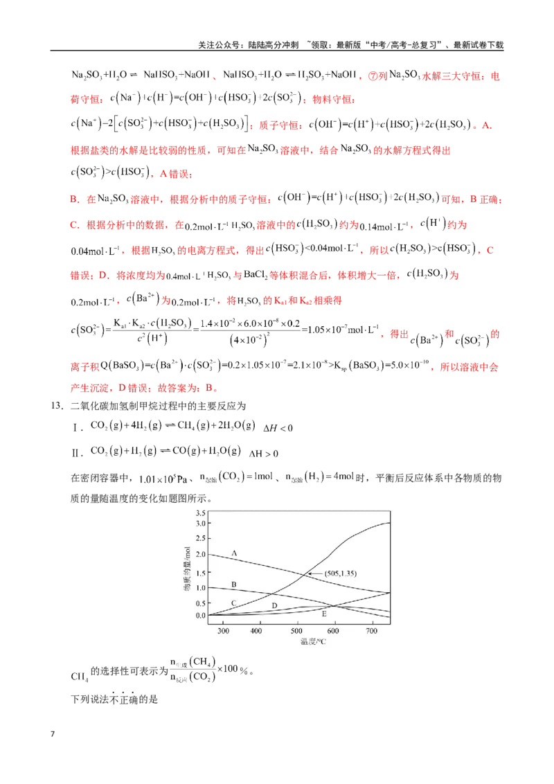 《化学（江苏卷02）（全解全析）_05-化学-高考总复习_专项复习_2025年_2025年高考第一二三次模拟卷（多地区）化学_2025年高考化学第一次模拟卷23套》第7页预览