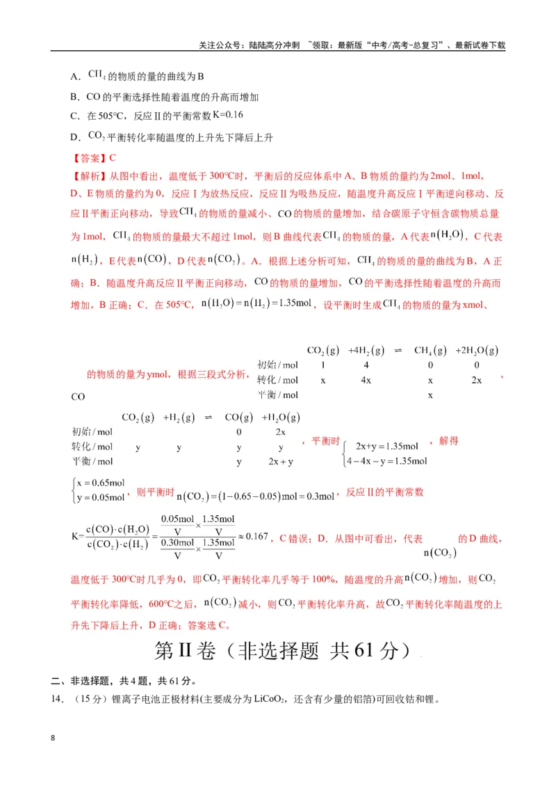 《化学（江苏卷02）（全解全析）_05-化学-高考总复习_专项复习_2025年_2025年高考第一二三次模拟卷（多地区）化学_2025年高考化学第一次模拟卷23套》第8页预览