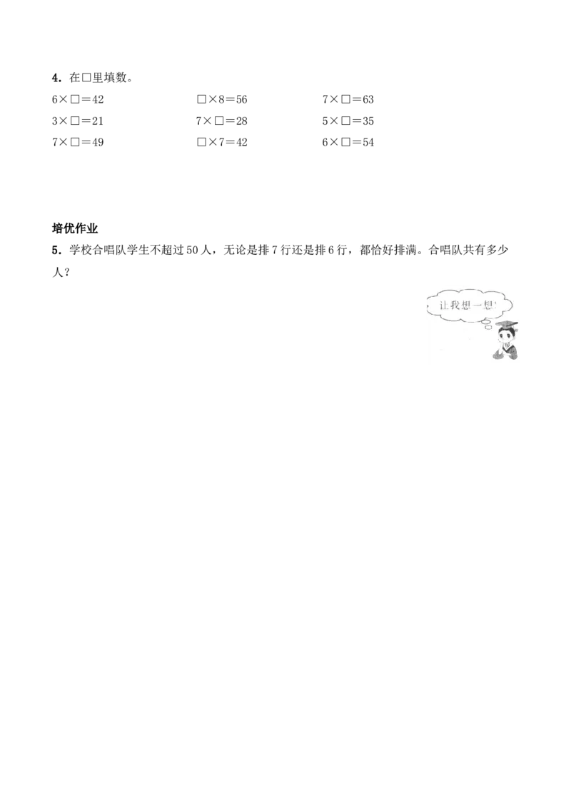 《二年级数学上册一课一练-3.1《6，7的乘法口诀》综合练习1-西师大版（含答案）_小学1-6年级全科全套_1-6年级全科上册_二年级_数学_A二年级数学（西师大）_西师大数学二上课时练习》第2页预览