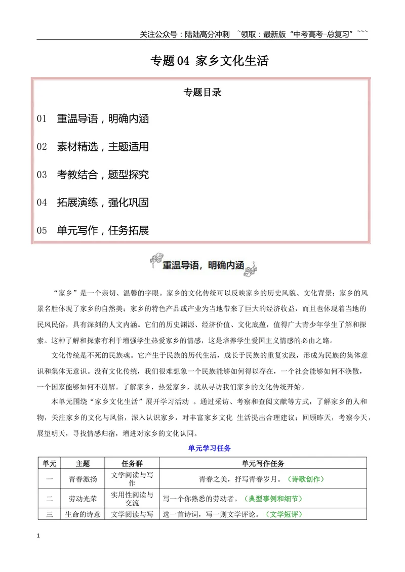 《专题04家乡的文化生活（当代文化参与+学写家乡人物风物志）_一轮复习_2026年-语文一轮复习_2026年高考语文一轮复习之教材主题作文训练-G438_资料》第1页预览