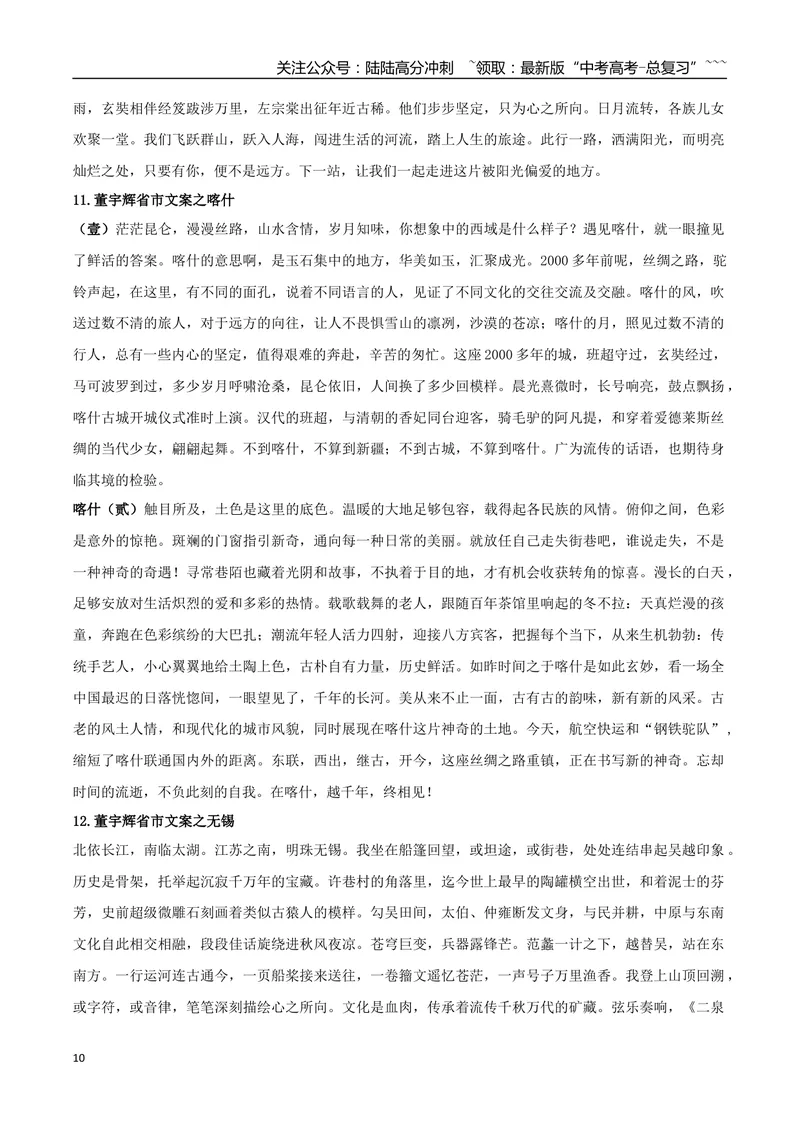 《专题04家乡的文化生活（当代文化参与+学写家乡人物风物志）_一轮复习_2026年-语文一轮复习_2026年高考语文一轮复习之教材主题作文训练-G438_资料》第10页预览