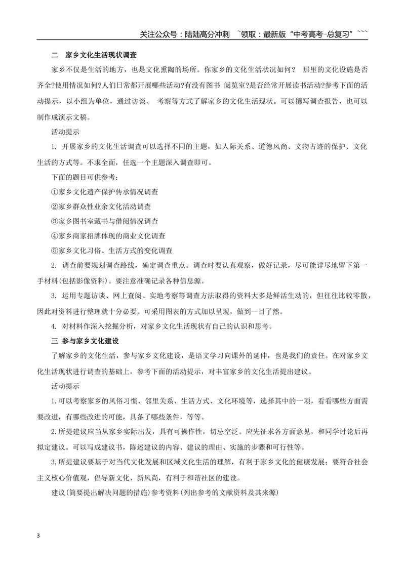 《专题04家乡的文化生活（当代文化参与+学写家乡人物风物志）_一轮复习_2026年-语文一轮复习_2026年高考语文一轮复习之教材主题作文训练-G438_资料》第3页预览