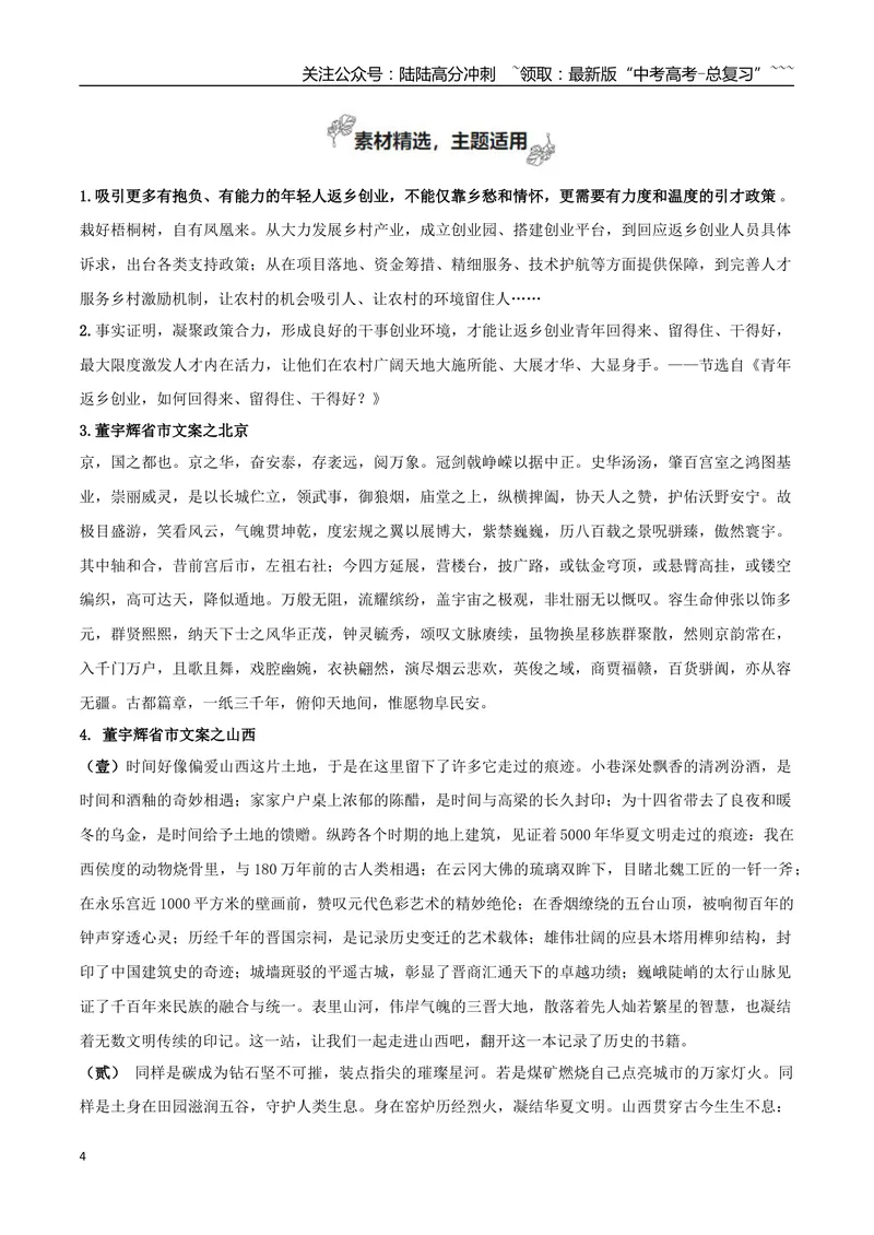 《专题04家乡的文化生活（当代文化参与+学写家乡人物风物志）_一轮复习_2026年-语文一轮复习_2026年高考语文一轮复习之教材主题作文训练-G438_资料》第4页预览