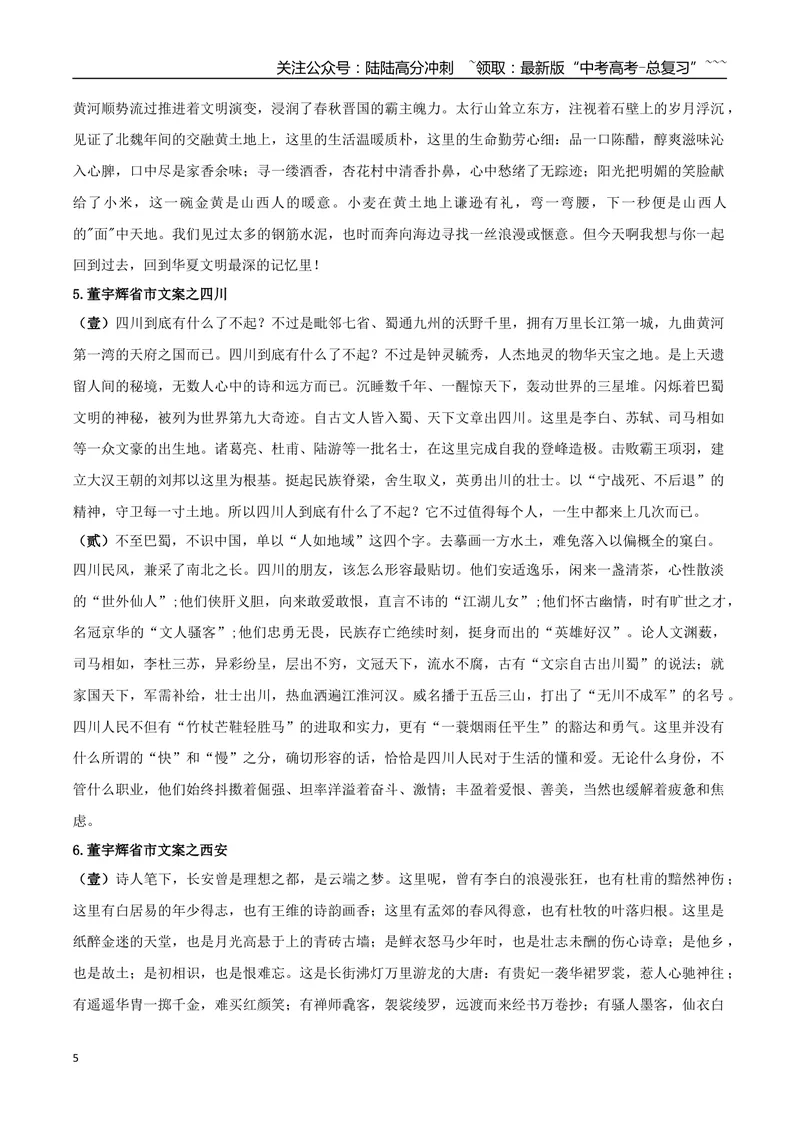 《专题04家乡的文化生活（当代文化参与+学写家乡人物风物志）_一轮复习_2026年-语文一轮复习_2026年高考语文一轮复习之教材主题作文训练-G438_资料》第5页预览
