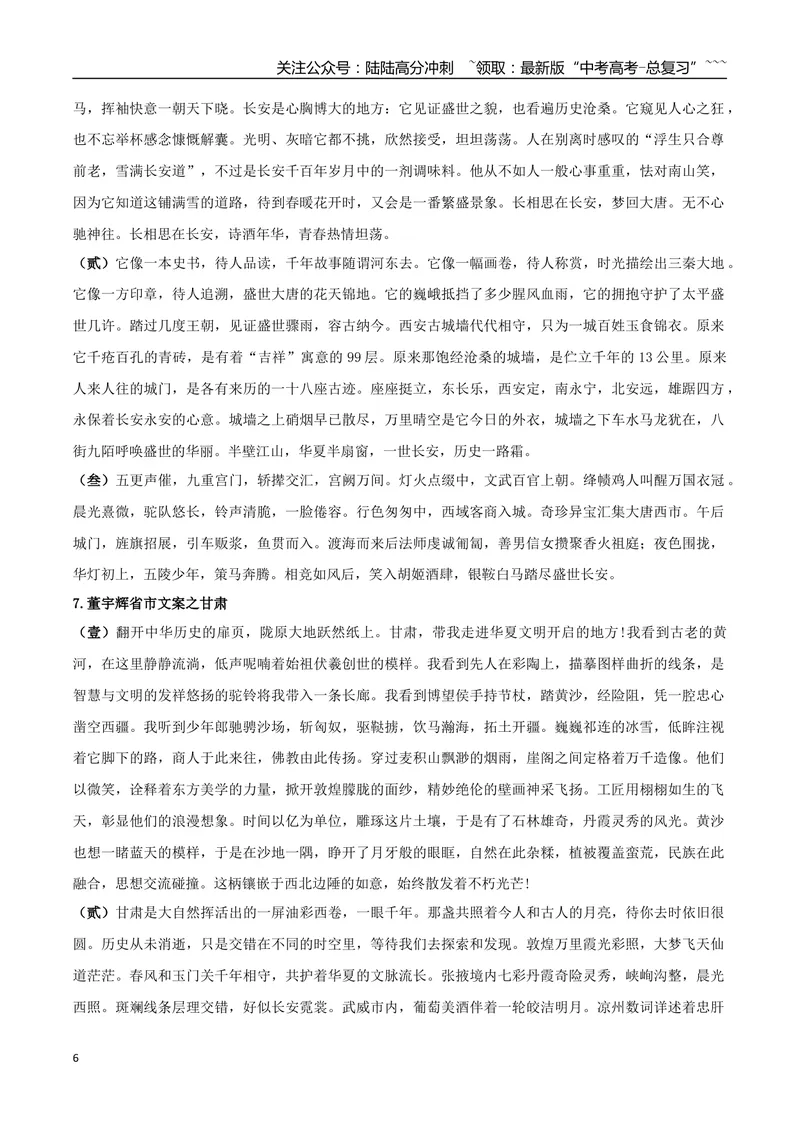 《专题04家乡的文化生活（当代文化参与+学写家乡人物风物志）_一轮复习_2026年-语文一轮复习_2026年高考语文一轮复习之教材主题作文训练-G438_资料》第6页预览