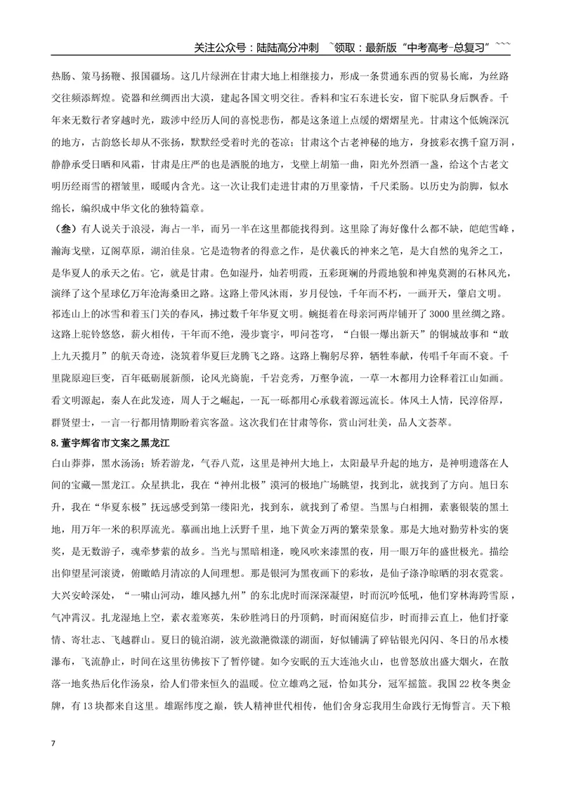 《专题04家乡的文化生活（当代文化参与+学写家乡人物风物志）_一轮复习_2026年-语文一轮复习_2026年高考语文一轮复习之教材主题作文训练-G438_资料》第7页预览