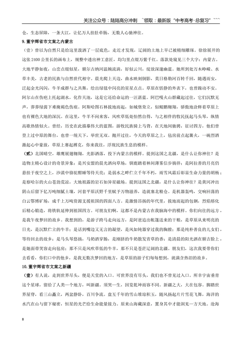 《专题04家乡的文化生活（当代文化参与+学写家乡人物风物志）_一轮复习_2026年-语文一轮复习_2026年高考语文一轮复习之教材主题作文训练-G438_资料》第8页预览