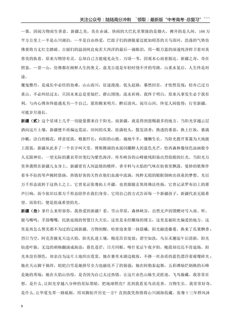 《专题04家乡的文化生活（当代文化参与+学写家乡人物风物志）_一轮复习_2026年-语文一轮复习_2026年高考语文一轮复习之教材主题作文训练-G438_资料》第9页预览