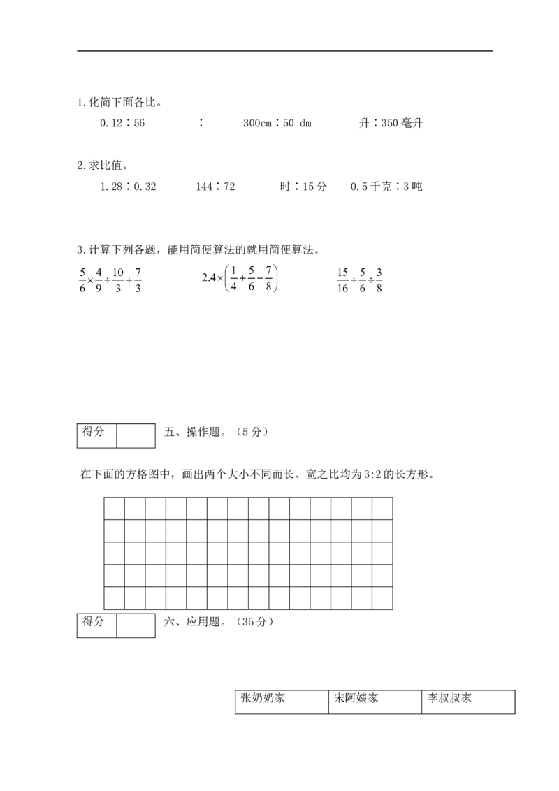 《分层训练人教版六年级数学上册第四单元测试拔高卷（有答案）_小学1-6年级全科全套_1-6年级全科上册_六年级_数学_六年级数学上人教版_人教数学六上单元测试》第3页预览