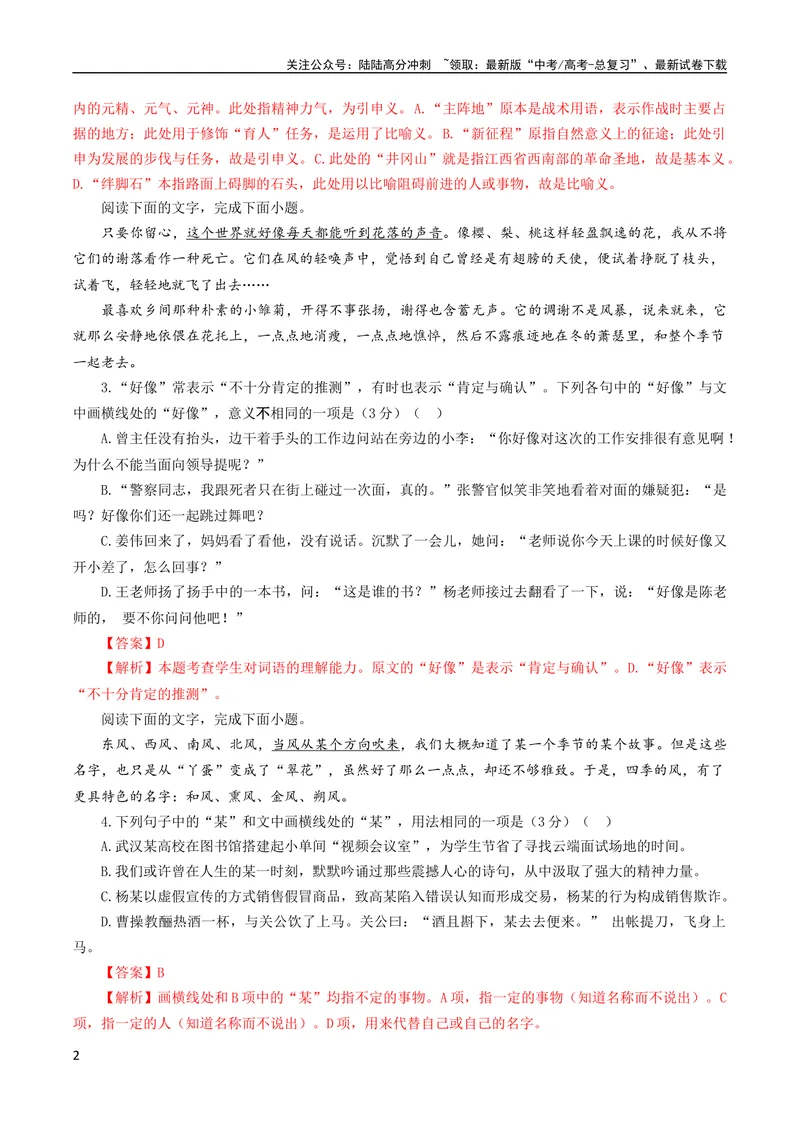 《专题04重点词语含义用法辨析考点解析专训（03）（教师版）_一轮复习_2024年_2024新高考语文一轮复习考点解析课件教案学案练习题_第一大类：语言文字运用》第2页预览