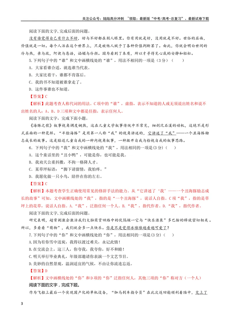 《专题04重点词语含义用法辨析考点解析专训（03）（教师版）_一轮复习_2024年_2024新高考语文一轮复习考点解析课件教案学案练习题_第一大类：语言文字运用》第3页预览