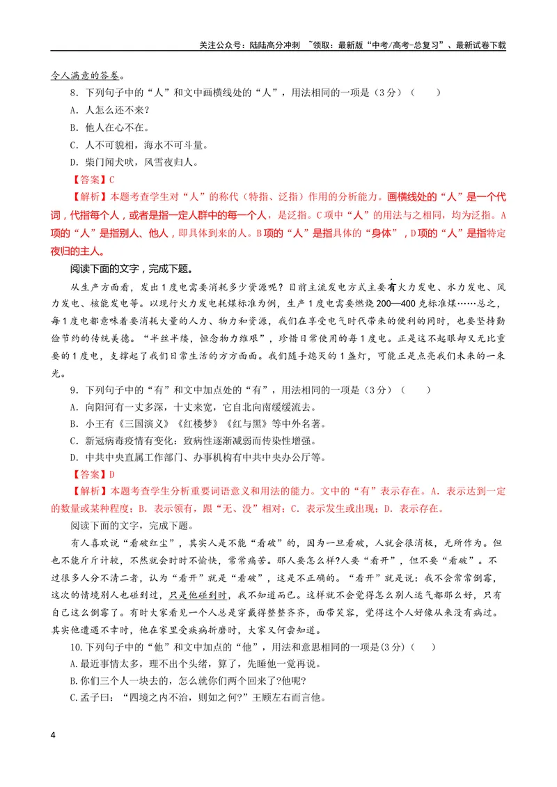 《专题04重点词语含义用法辨析考点解析专训（03）（教师版）_一轮复习_2024年_2024新高考语文一轮复习考点解析课件教案学案练习题_第一大类：语言文字运用》第4页预览