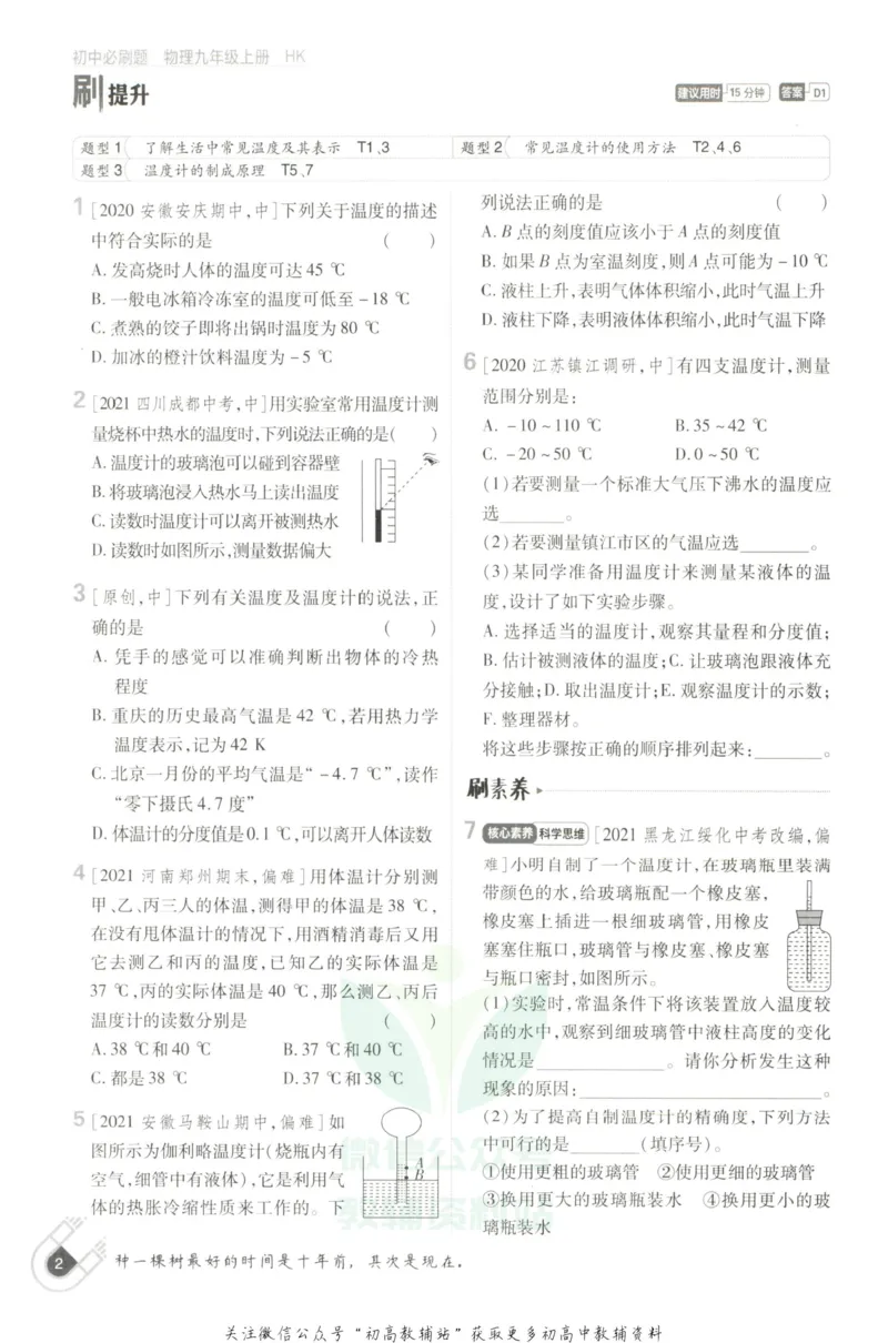 《初中必刷题九年级上册物理沪科版_2、2025初中必刷题合集_初中必刷题23+24+25上册_2023版》第10页预览