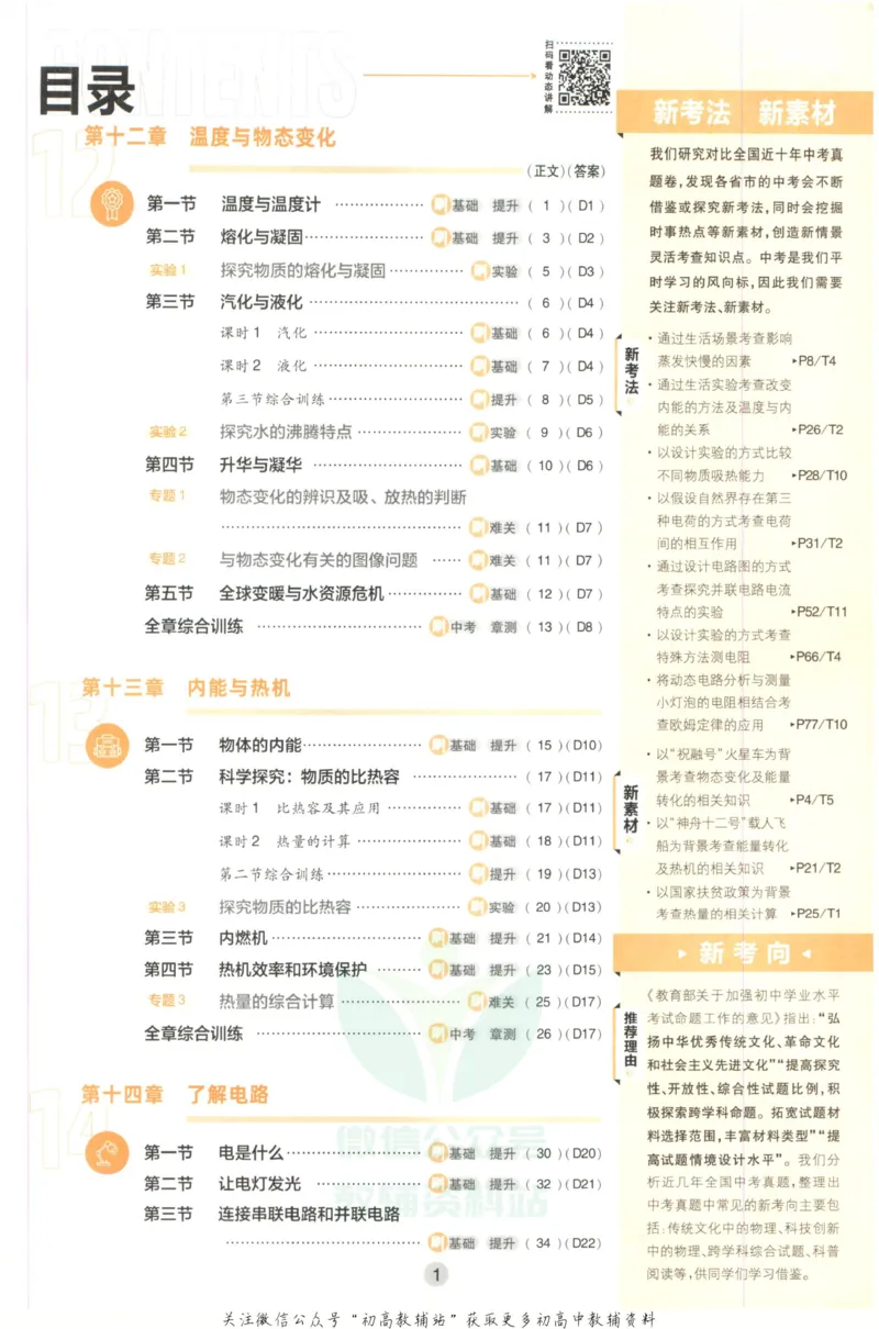 《初中必刷题九年级上册物理沪科版_2、2025初中必刷题合集_初中必刷题23+24+25上册_2023版》第5页预览