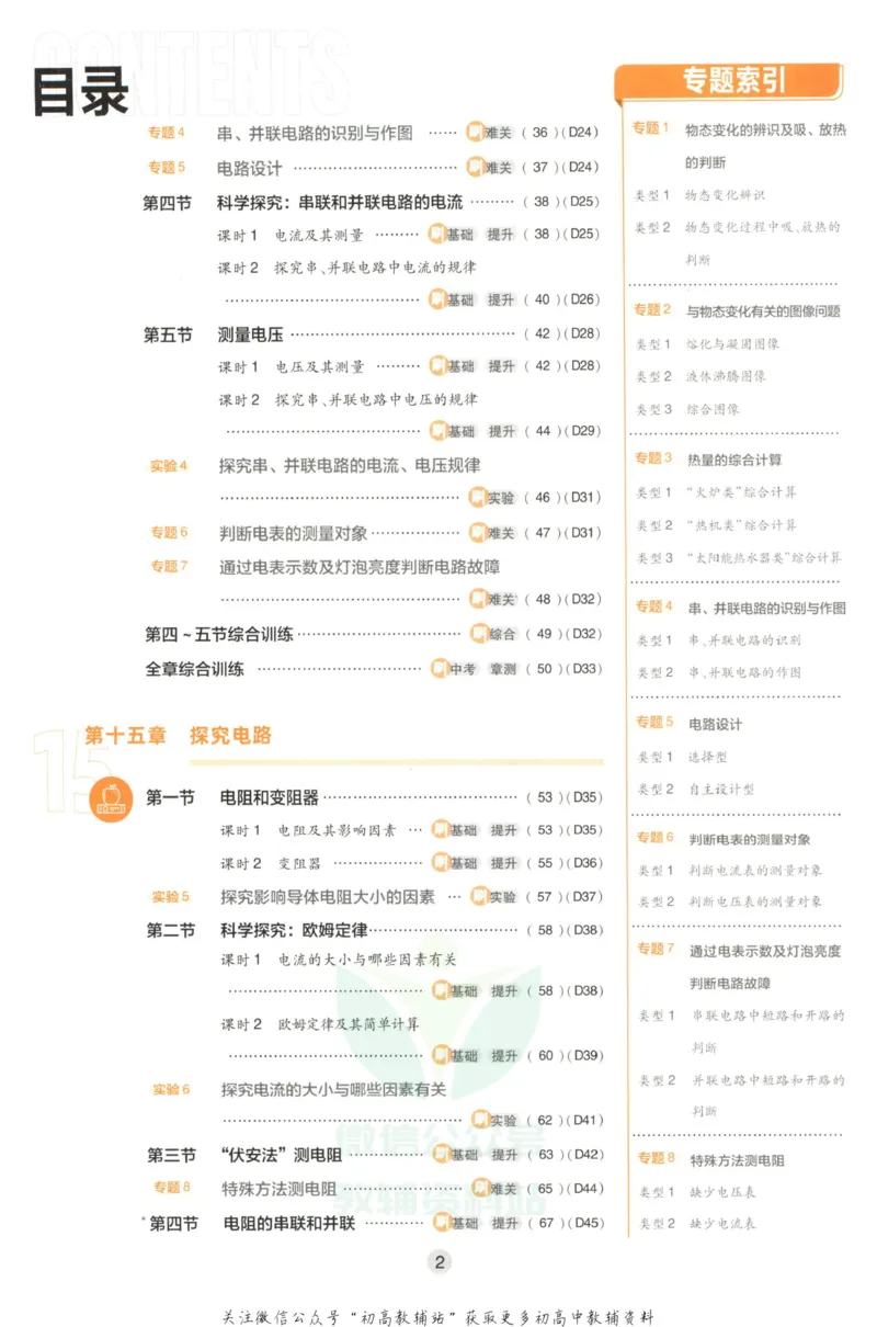 《初中必刷题九年级上册物理沪科版_2、2025初中必刷题合集_初中必刷题23+24+25上册_2023版》第6页预览